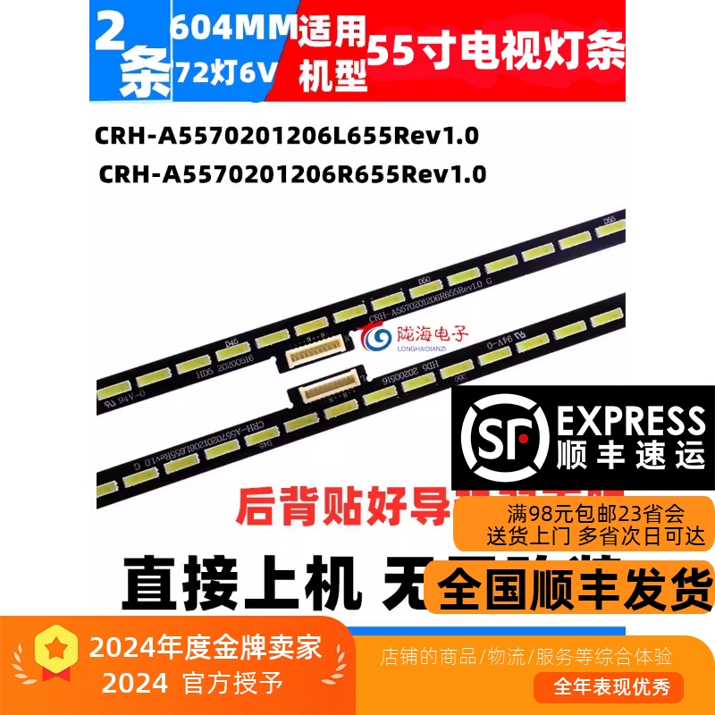 创维55G720S55G7200灯条发顺丰