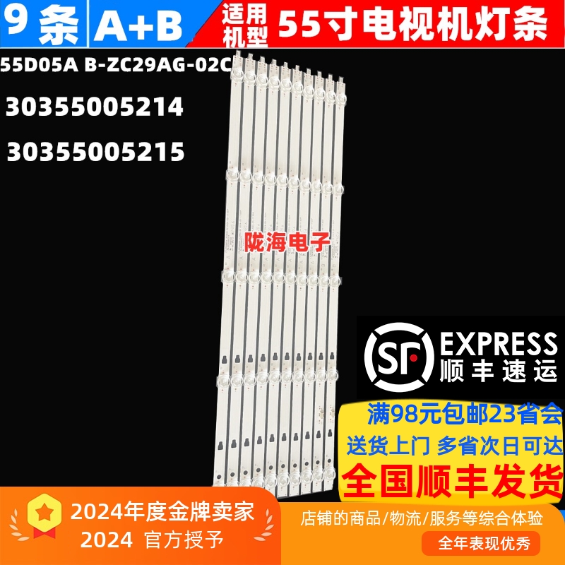 适用海尔LU55F31N灯条LED55D05A/B-ZC23AG-06 30355005202/3 5灯