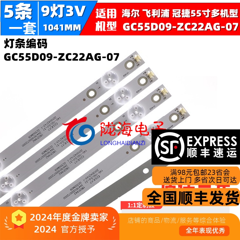 海尔H55E17AH55E17N灯条