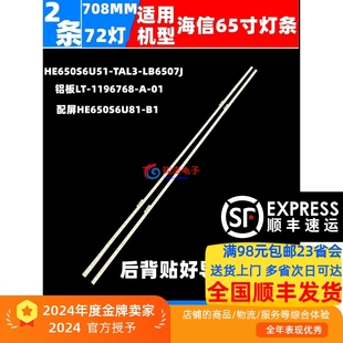 TAL3B1屏HE650S6U81 HK65U7A燈條HE650S6U51 適用海信HZ65E52A
