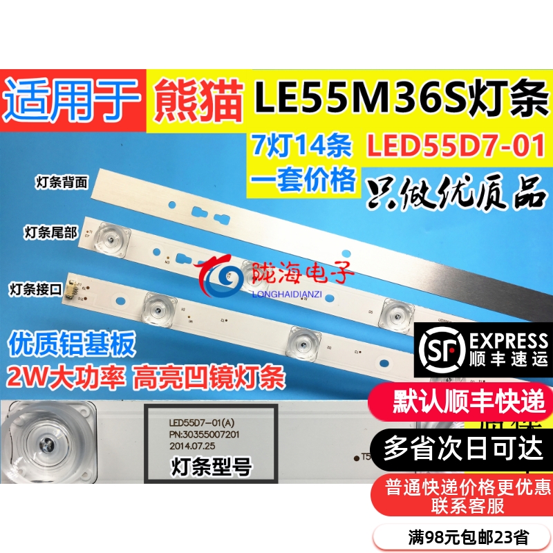 适用熊猫LE55M36S灯条屏LC550DUY-SHA1 LED55D7-01B 7灯14一套