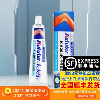 导热硅胶K-5204K快速固化