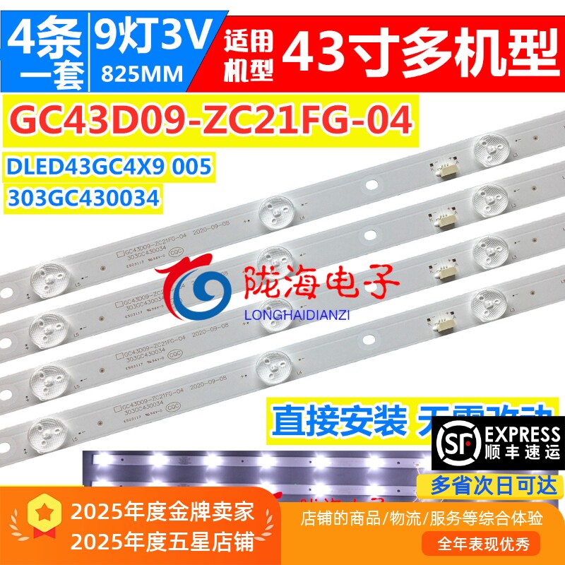 适用大华监视器DHL43S200灯条ShineOn 2D0209 4条9灯铝基板LED背