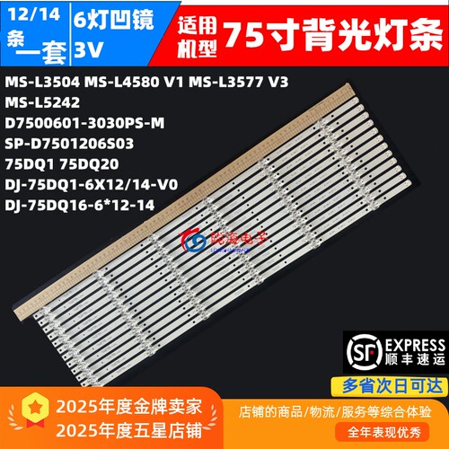 惠鑫HX-975灯条MS-L3577 V3 75DQ1 75DQ20 DOJ07-HX01-D75-12X6