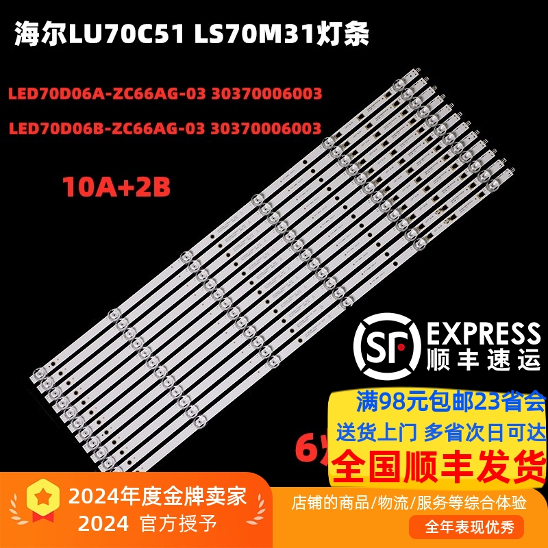 适用海尔LU70U2灯条LED70D06A-ZC66AG-03 30370006003 背光LED灯