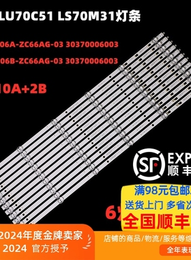 适用海尔LU70U2灯条LED70D06A-ZC66AG-03 30370006003 背光LED灯