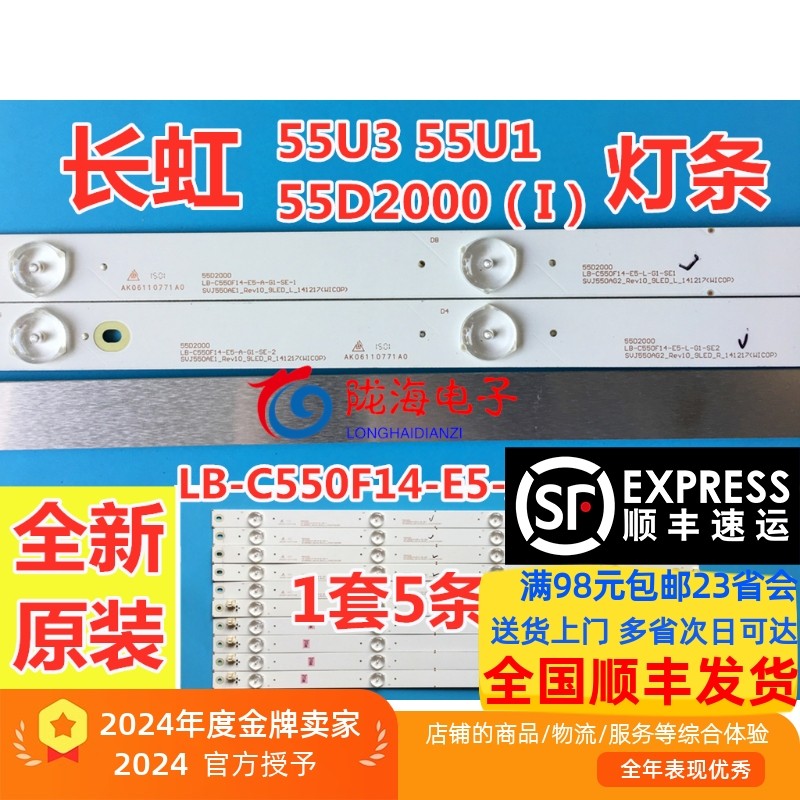 适用长虹55D2000 55LR1000 55U1 55U3灯条 5条9灯C550U16-E2-H(2),电子元器件市场,显示屏/LCD液晶屏/LED屏/TFT屏,淘宝优惠券,粉丝福利购,淘宝优惠卷