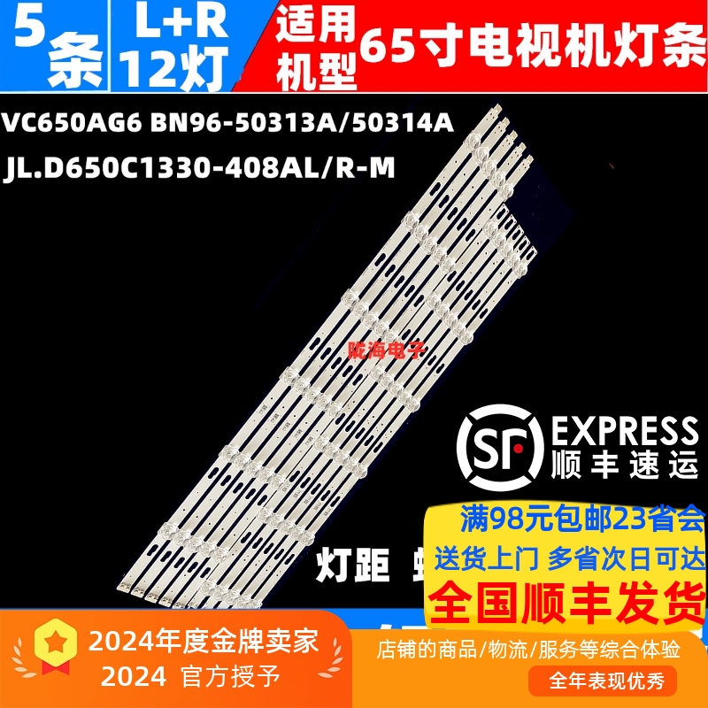 适用三星UN65TU8200灯条BN96-50313A 50314A JL.D650C1330-408AL