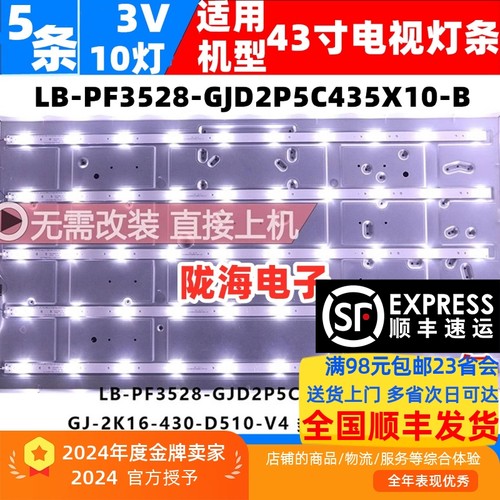 超能 CANTV 看尚 C43灯条LB-PF3030-GJ435X10AFW2-H屏TPT430H3
