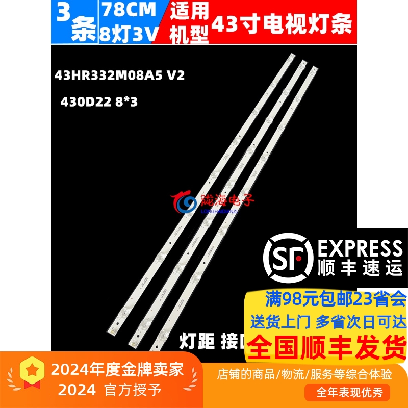 联通43D0143D01AF灯条