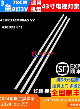 适用联通43D01 43D01AF灯条43HR332M08A5 V2 430D22 8*3液晶电视