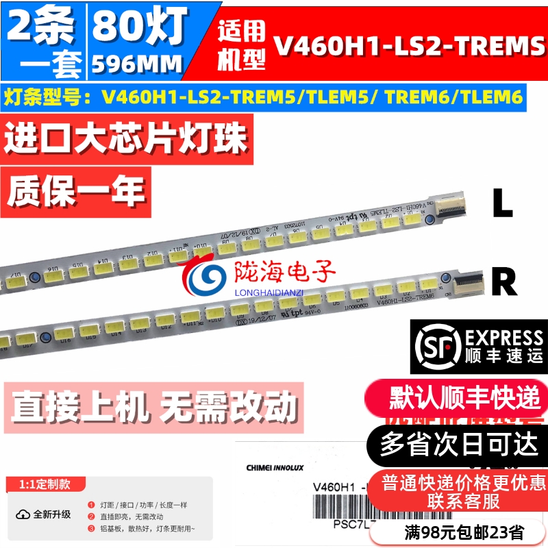 适用TCL L46E5200BE LED46XT39G3D创维46E65SG康佳LED46IS95D灯条 电子元器件市场 显示屏/LCD液晶屏/LED屏/TFT屏 原图主图