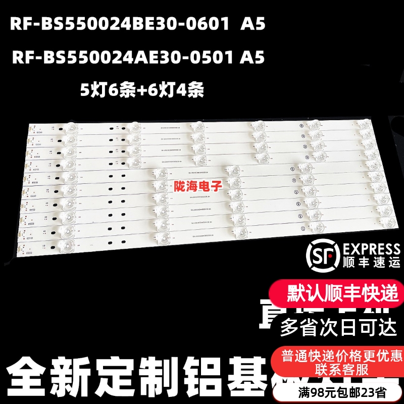 适用海尔K55E30灯条RF-BS550024AE30-0501 A5 RF-BS550024BE30-06