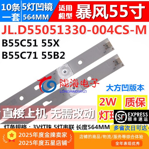 暴风B55C5155X统帅T55FUK灯条