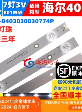 适用海尔LE40AL88K81灯条CRH-B403030030774P 3条7灯铝基板LED铝