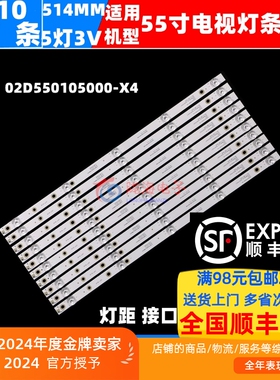 适用飞利浦55PUF6693/T3灯条 02D550105000-X4 10X5 10条5灯凹镜