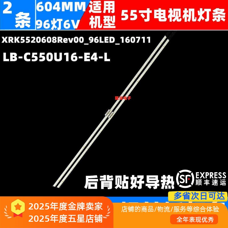 适用长虹55Q3R 55Q5R 60Q3R灯条LB-C550U16-E4-L 背光LED灯条灯管