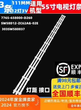 适用创维58G20 58M2酷开58C70灯条SW58D12-ZC62AG-02E 303SW58003