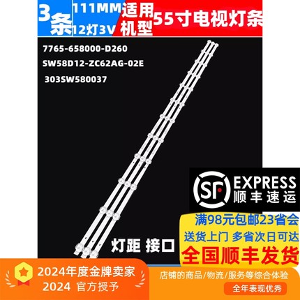 适用创维58G20 58M2酷开58C70灯条SW58D12-ZC62AG-02E 303SW58003