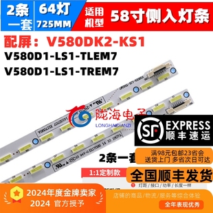TLEM7屏V580DK2 適用創(chuàng)維58E690U 58E780U燈條V580D1 LS1 KS1