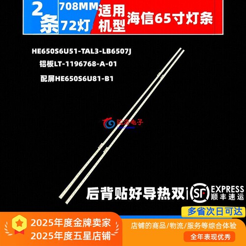 适用海信65E52F灯条屏HE650X3U51-TAK9/CA/S1/ROH