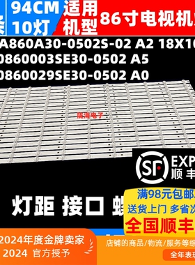 适用于希沃BV86EV灯条HL-9A860A30-1001S-04 A1 18X10