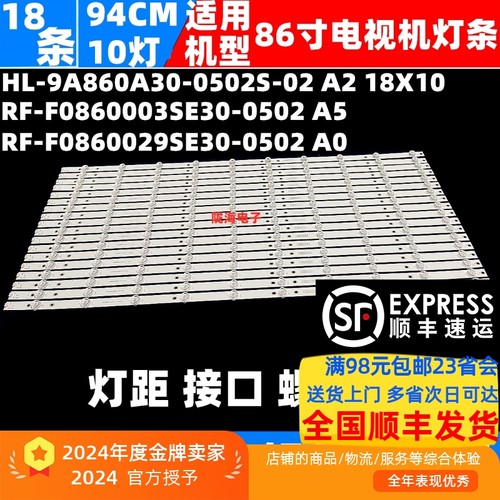 适用于希沃BV86EV灯条HL-9A860A30-1001S-04 A1 18X10