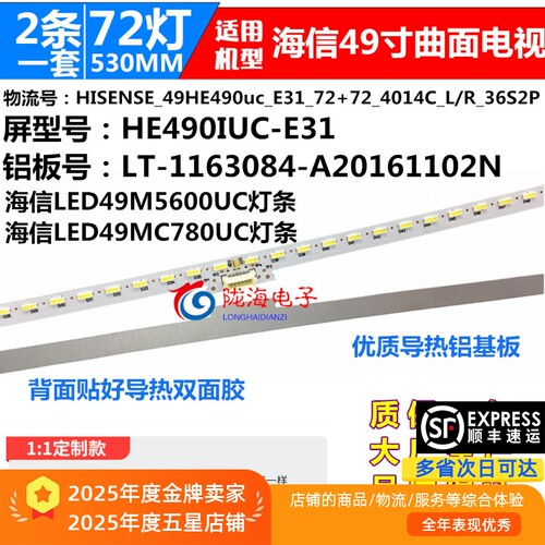 适用于海信LED49M5600UC 海信HZ49A66背光灯条配屏HE490IUC-E31