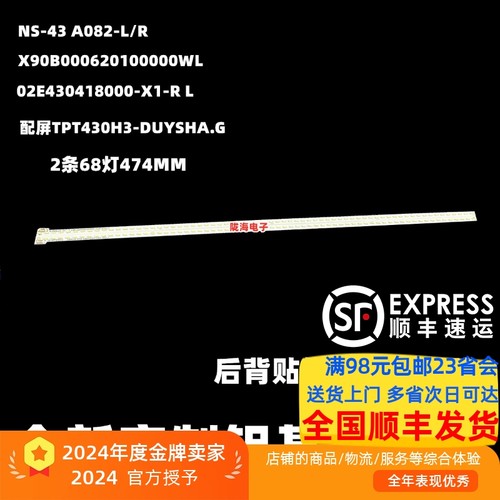 适用微鲸K43W W43F W43K灯条NS-43 A082-L/R 屏TPT430H3-DUYSHA.G