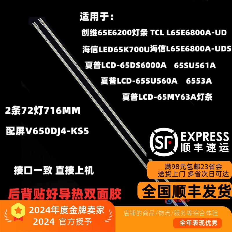 L65E6800A-UDS屏V650DJ4-KS5灯条