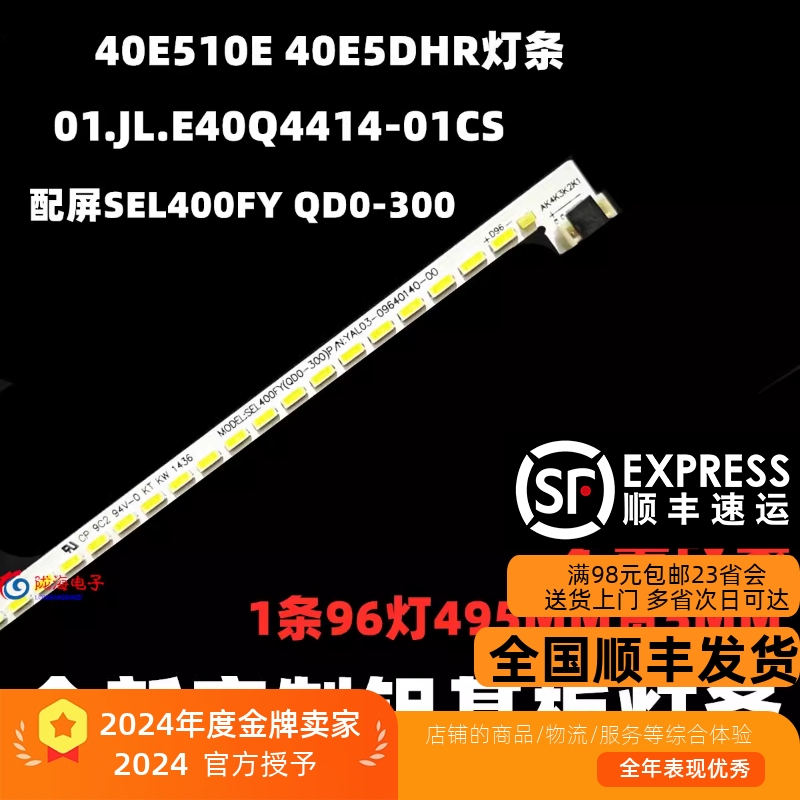 创维40E510E灯条无需改动