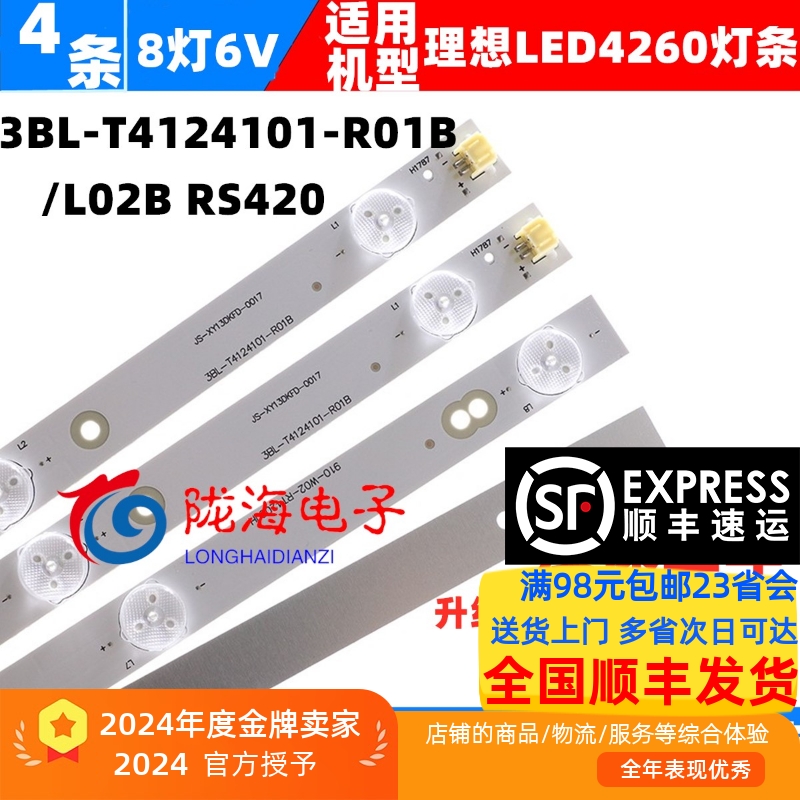 理想LED4260灯条4条8灯