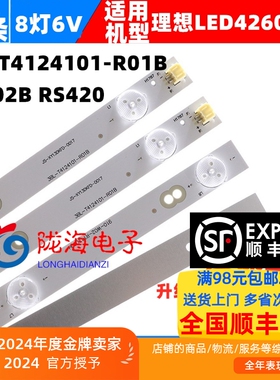 适用理想LED4260 LED4229灯条液晶背光3BL-T4124101-R01B /L02B R