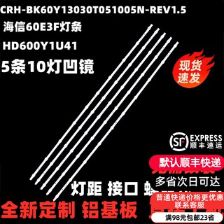 适用海信60E3F灯条CRH-BK60Y13030T051005N-REV1.5/HD600Y1U41/5