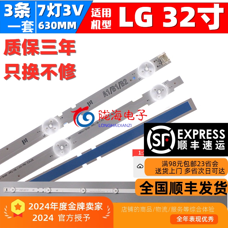 VIEWFRINJ维孚液晶显示器LT32BN灯条 6916L-1204A/1426A/1438A
