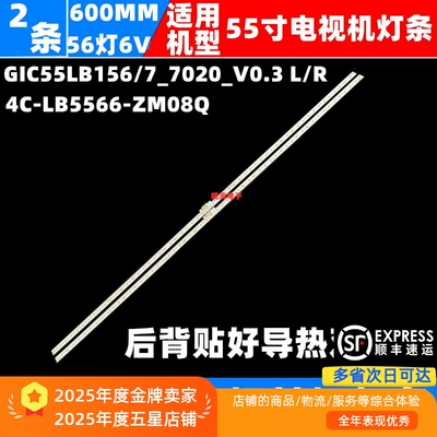 适用TCL 55C10灯条GIC55LB156/7_7020_V0.3 L/R 4C-LB5566-ZM08Q