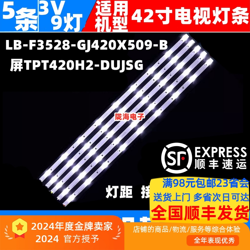 飞利浦42PFL1643/T3灯条