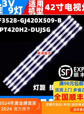 适用飞利浦42PFL1643/T3灯条LB-F3528-GJ420X509-H屏TPT420H2-DUJ