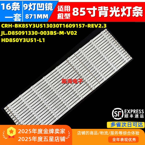 适用海信85E3G 85E7G 85A6G 85A5H灯条HD850Y3U51-TA/S0/ROH