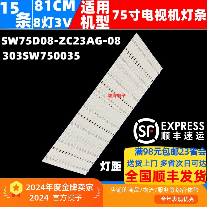 适创维75G6B 75A7 75A8/75A5灯条SW75D08-ZC23AG-08 303SW750035