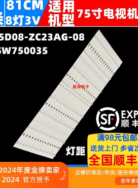 适创维75G6B 75A7 75A8/75A5灯条SW75D08-ZC23AG-08 303SW750035