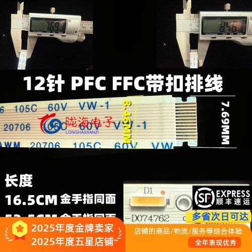 适用于各种品牌电视背光灯条软排线FFC/FPC灯条连接线灯条插座线