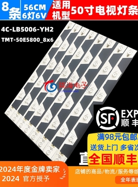适用东芝50U6500C 50U65CMC灯条 4C-LB5006-YH2 TMT-50E5800-8X6