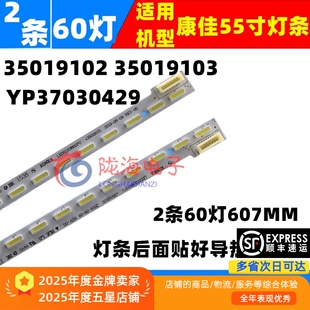 适用康佳LED55E88U灯条LED55X9800PU 55X9800U灯条 35019103 55X8