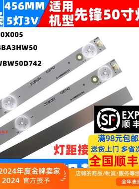 适用先锋LED-50B560P灯条45600X005 M114BA3HW50 B-HWBW50D742铝
