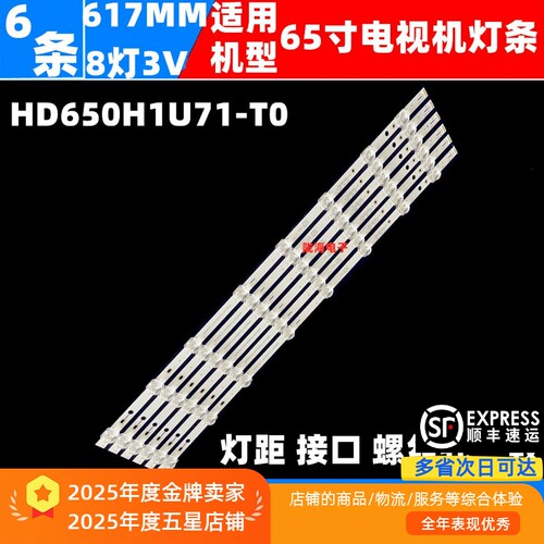 适用海信65V1K-S灯条65H55E灯条65E35H灯条HD650H1U71-T0铝基板