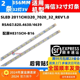 配屏HE315CH ROH B16 4639 适用海信LED32K01Z灯条RSAG7.820.4638