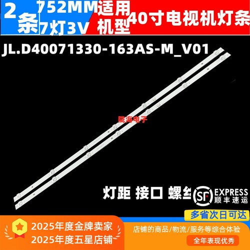 适用创维40A3D灯条JL.D40071330-163AS-M_V01 RDL400FY(QD0-902)