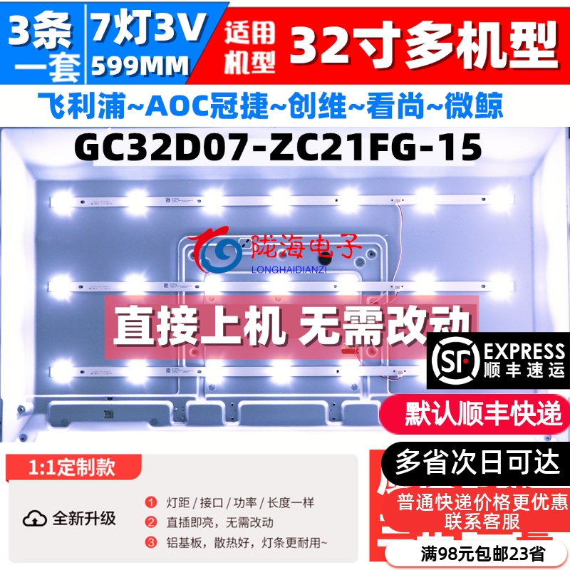 AOC T3212S灯条 32PHF3001/T3灯条303GC320037 GC32D07-ZC21FG-15