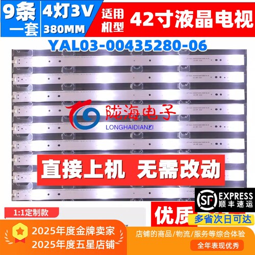 42E360E背光灯条YAL03-00435280
